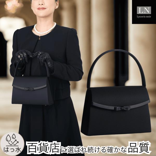フォーマルバッグ 冠婚葬祭 黒 大きめ 喪服 リボン 送料無料 箱 はっ水 慶弔両用 結婚式 葬式 ...