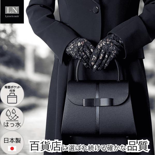 フォーマルバッグ 冠婚葬祭 喪服 黒 大きめ 背面ポケット リボン 布 送料無料 箱入 日本製 はっ...