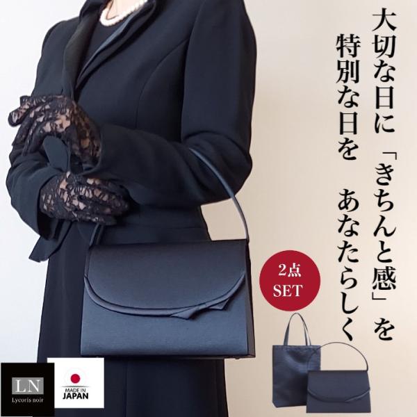 フォーマルバッグ 黒 ２点セット 手提付 背面ポケット 送料無料 箱入 日本製 はっ水 冠婚葬祭 慶...