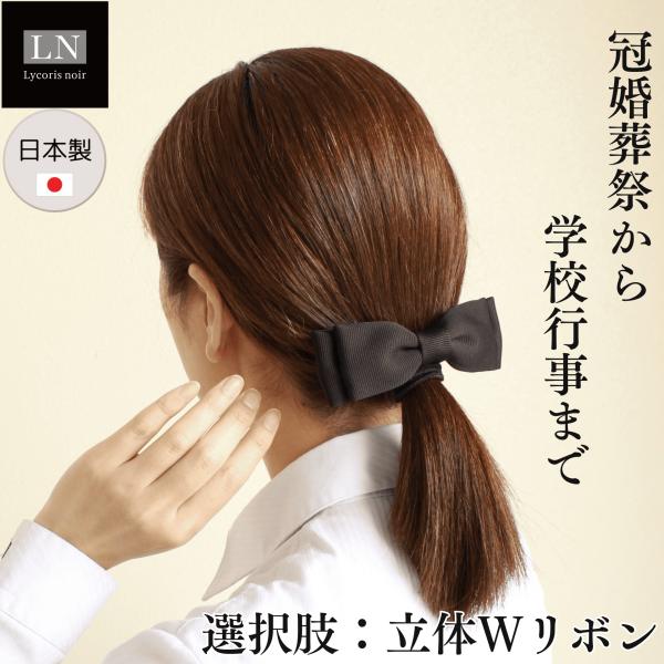 【バレッタ】ヘアアクセサリー バレット フォーマル ブラック 黒 冠婚葬祭 慶弔両用 普段使い 爆買...
