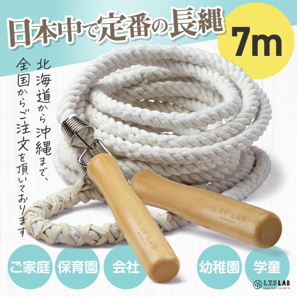 長縄跳び 7m 大繩跳び ロープ 縄 子ども 子供用 家庭用 大人用 おおなわとび ながなわとび L...