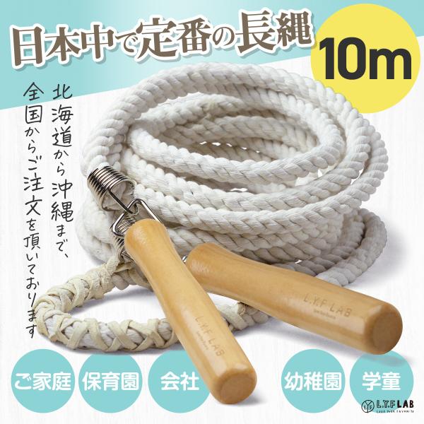 長縄跳び 10m 大繩跳び ロープ 縄 子ども 子供用 家庭用 大人用 おおなわとび ながなわとび ...