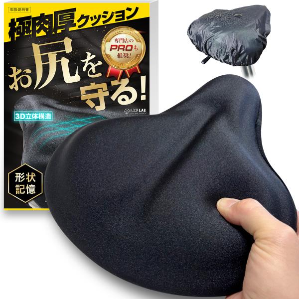 自転車 サドルカバー クッション 形状記憶素材 お尻が痛くない 整備PRO監修 ママチャリ エアロバ...