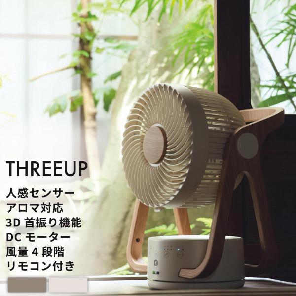 サーキュレーター DCモーター 首振り おしゃれ CF-T2314 WOOD STYLE 節電センサ...