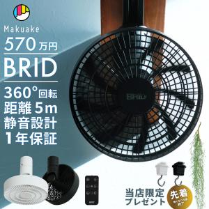 BRID 3D ダクトレールファン おしゃれの買取情報