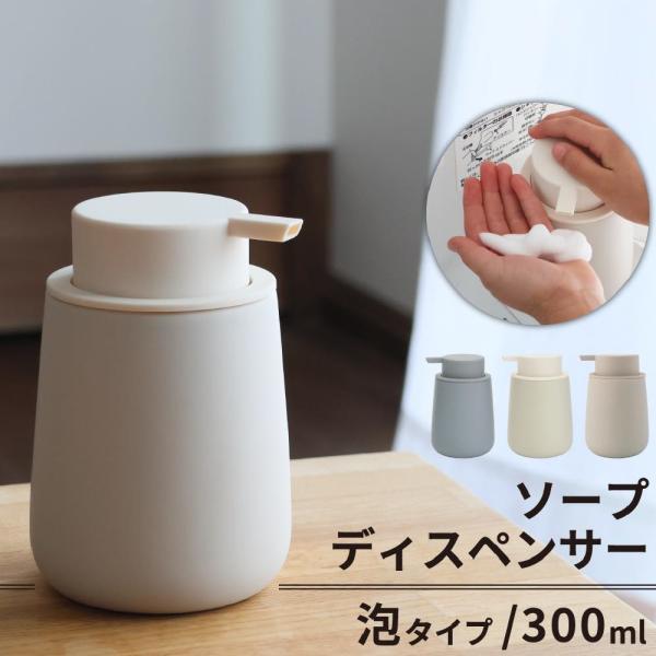 ソープディスペンサー 300ml 泡タイプ ハンドソープボトル セラミック 陶器 滑りにくい 手動 ...