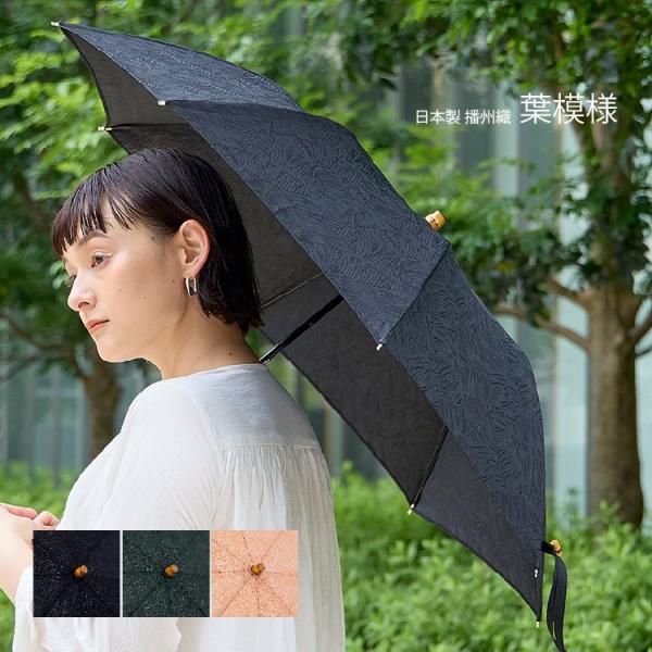 日傘 葉模様 折りたたみ 日本製 UV加工 紫外線対策 ジャカード生地 竹 おしゃれ かわいい 傘 ...