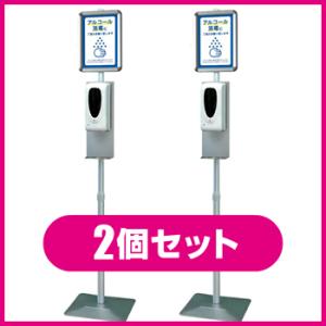 スタンド型 ノータッチ アルコール ディスペンサー 2台セット 衛生対策 感染対策 アルコール噴霧器...