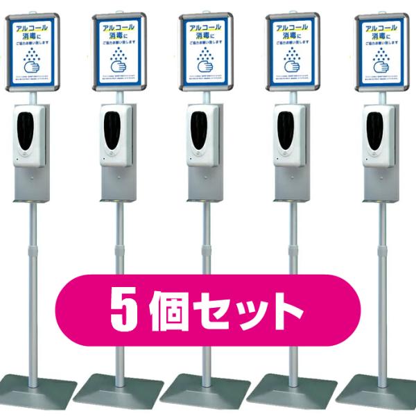 スタンド型 ノータッチ アルコール ディスペンサー 5台セット 衛生対策 感染対策 アルコール噴霧器...