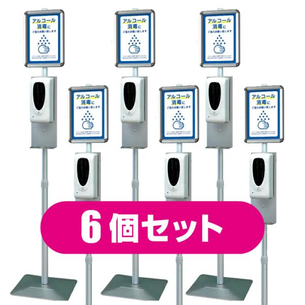 スタンド型 ノータッチ アルコール ディスペンサー 6台セット 衛生対策 感染対策 アルコール噴霧器...