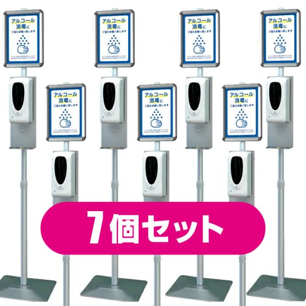 スタンド型 ノータッチ アルコール ディスペンサー 7台セット 衛生対策 感染対策 アルコール噴霧器...