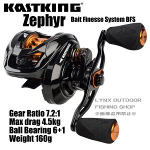 Kastking Zephyr Bait Finesse Casting Reel カストキング ゼファー ベイトフィネス ベイトリール