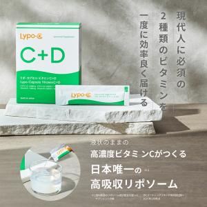 ビタミンD ビタミンC Lypo-C 公式 リ...の詳細画像2