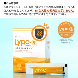 ビタミンC Lypo-C 公式 リポカプセルビ...の詳細画像1