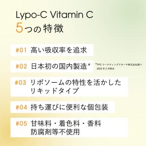 ビタミンC Lypo-C 公式 リポカプセルビ...の詳細画像5