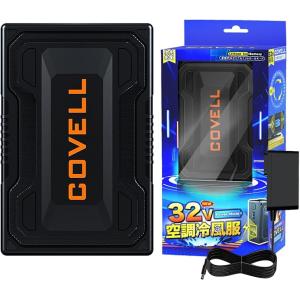 COVELL 32V空調服用ファンバッテリーセット 22000mAh 楽天市場】COVELL公式 【在庫一掃・期間限定価格】 空調冷風服用
