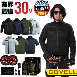 空調冷風服 2025年新型 24V/32V超高出力 ハーネス対応 楽天市場】COVELL 空調冷風服 2025年新型 24V/32V超高出力