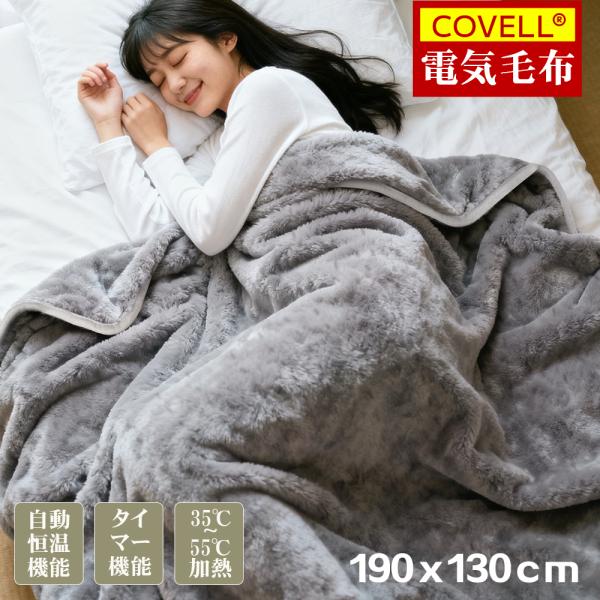 電気毛布 2025新商品 掛け敷き兼用 190*130 6段階温度 タイマー機能 自動恒温機能 1時...