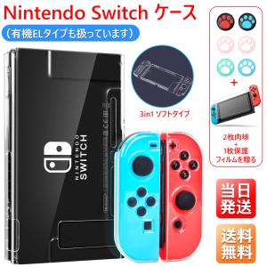 Nintendo Switch ケース 有機EL ハードケース ニンテンドー