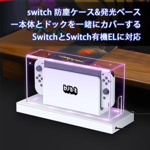 Nintendo Switch ケース 防塵ケース ドック カバー スイッチ 有機el 防塵カバー 持ち運び 耐衝撃 全面保護 汚れ防止 防水 お手入れ簡単 プレゼント セット｜lyq