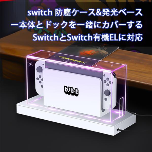 Nintendo Switch ケース 防塵ケース ドック カバー スイッチ 有機el 防塵カバー ...