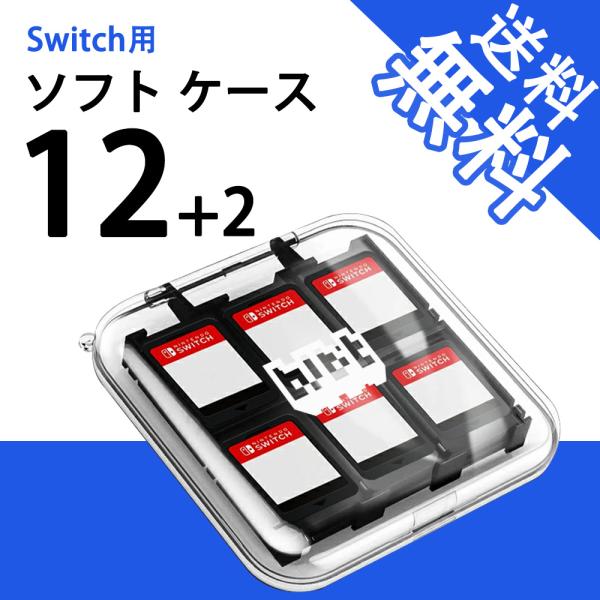 Nintendo Switch ケース ソフト ケース スイッチ ゲームカード 12枚+2マイクロS...