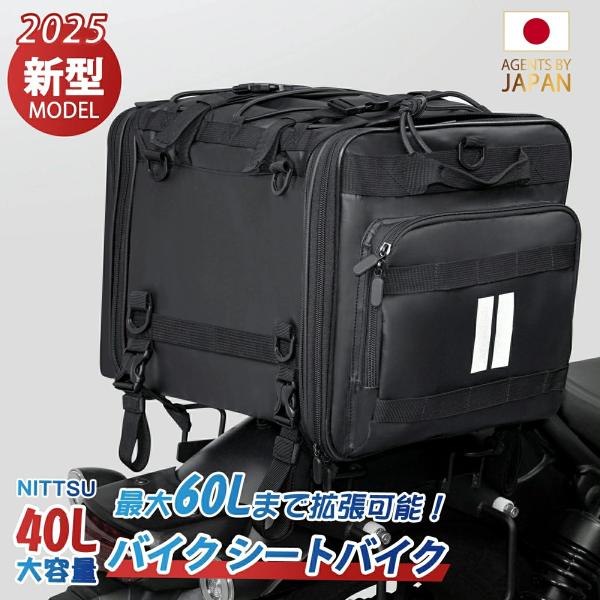 【2025新商品・即納】 シートバッグ リアバッグ バイクシートバッグ 40L大容量 60L大容量 ...