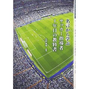 サッカー名言 本 雑誌 コミック の商品一覧 通販 Yahoo ショッピング