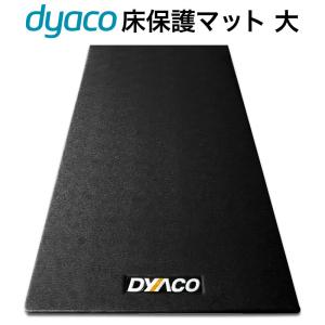 床保護マット 大 ダイヤコ (DYACO) DJM-900｜lysin
