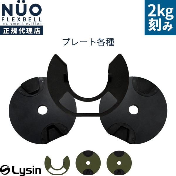 フレックスベル 20kg 32kg 2kg刻み 専用 プレート
