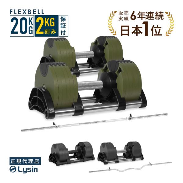 （レビュー投稿で2年保証）フレックスベル 2kg刻み 20kg 2個 バーベルシャフト セット 可変...