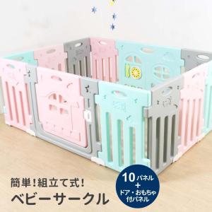 ベビーサークル 赤ちゃん ベビー ゲート フェンス プレイペン おもちゃ付き 12枚セット 151×115cm 高さ62cm 軽量 簡単設置 ls-102bc01