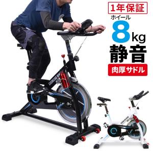 スピンバイク フィットネス バイク エアロ ビクス 静音 8kgホイール 小型 人間工学設計 LS-9011N （ 1年保証 ）