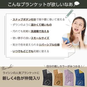 ライシン ブランケット ミニ リバーシブル 膝...の詳細画像3