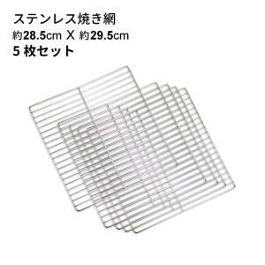 ライシン バーベキューコンロ （LS-1066適合） ステンレス 焼き網 LS-BNET003-5 約295×285mm 5枚セット