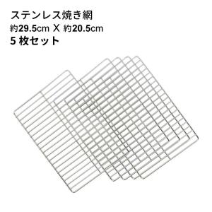 ライシン バーベキューコンロ （LS-1067、LS-1068適合） ステンレス 焼き網 LS-BNET004-5 約295×205mm 5枚セット