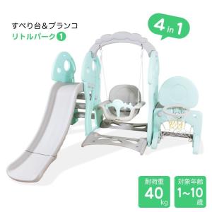 すべり台 ブランコ バスケットゴール サッカーゴール ミニテーブル セット キッズ 子供 用 室内 屋外 遊具 リトルパーク LS-LPARK1