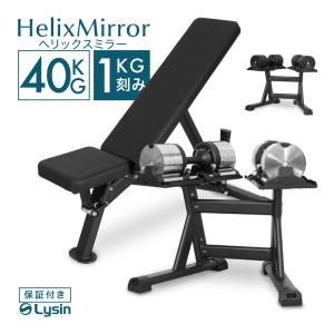 レビュー投稿で2年保証） ライシン ヘリックスミラー 1kg刻み 40kg 2個