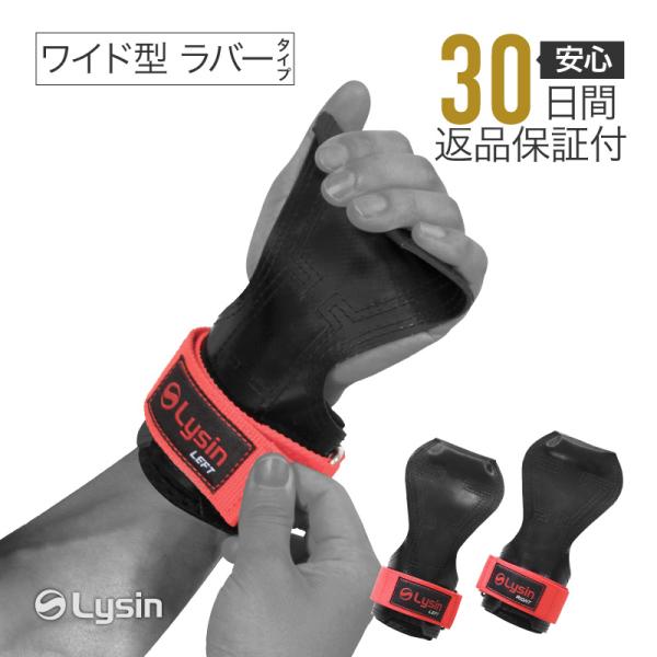 （レビュー投稿で100日返品保証） ライシン パワーグリップ ラバー ワイド 丸型 トレーニング グ...