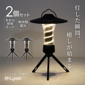 （レビュー投稿で1年保証） ライシン LED ランタン ミニ サイズ USB 充電式 フルセット 防水規格 IPX5 2個セット｜lysin