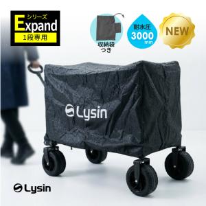 ライシン レインカバー アウトドアワゴン Eシリーズ 1段タイプ 専用 カバー 耐水圧3000mm