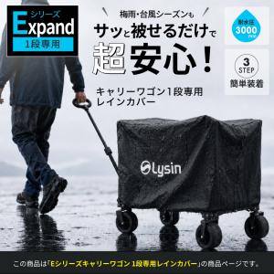 ライシン レインカバー アウトドアワゴン Eシ...の詳細画像1