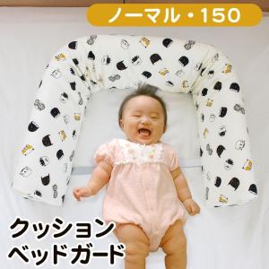 ベビー ベッド ガード サイド クッション ソフト 寝返り 防止 固定フレーム付 赤ちゃん 新生児 約148cm