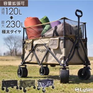 【アウトレット】 アウトドアワゴン 最大230L 拡張機能 キャリーワゴン キャリーカート 大容量 折りたたみ｜lysin