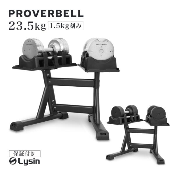 （レビュー投稿で2年保証） プロバーベル 23.5kg 1.5kg刻み 2個 スタンドPro セット...