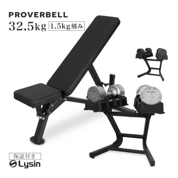 （レビュー投稿で2年保証） プロバーベル 32.5kg 1.5kg刻み 2個 専用 スタンド インク...