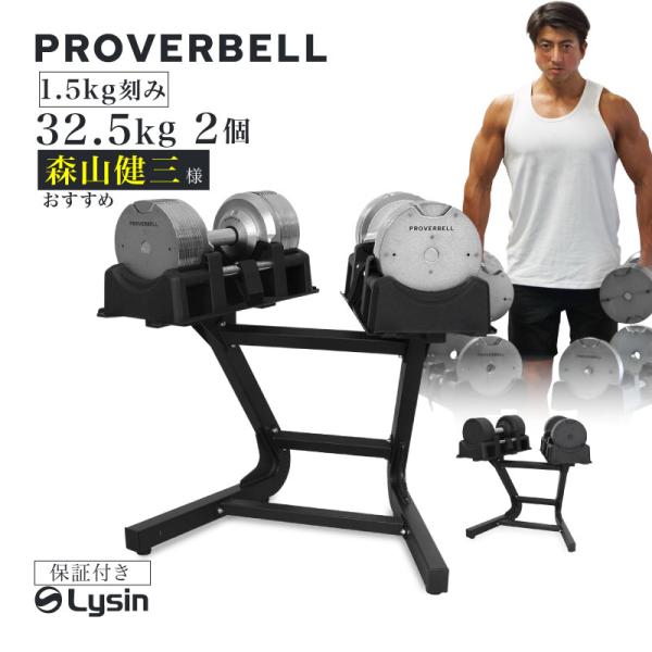 （レビュー投稿で2年保証） プロバーベル 32.5kg 1.5kg刻み 2個 専用 スタンド セット...