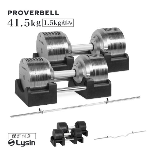 （レビュー投稿で2年保証） プロバーベル 41.5kg 1.5kg刻み 2個 バーベルシャフト セッ...