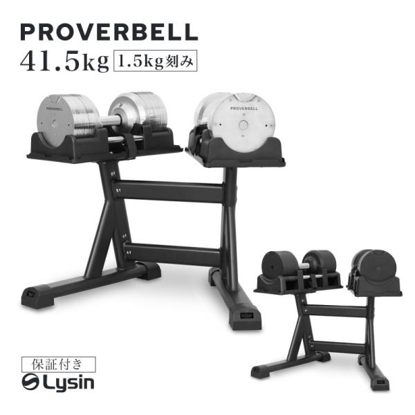 （レビュー投稿で2年保証） プロバーベル 41.5kg 1.5kg刻み 2個 スタンドPro セット...