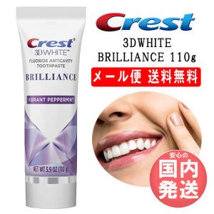 クレスト 歯磨き粉 3Dホワイト ブリリアンス 1本 110g ホワイトニング CREST 3DWHITE BRILLIANCE 110g